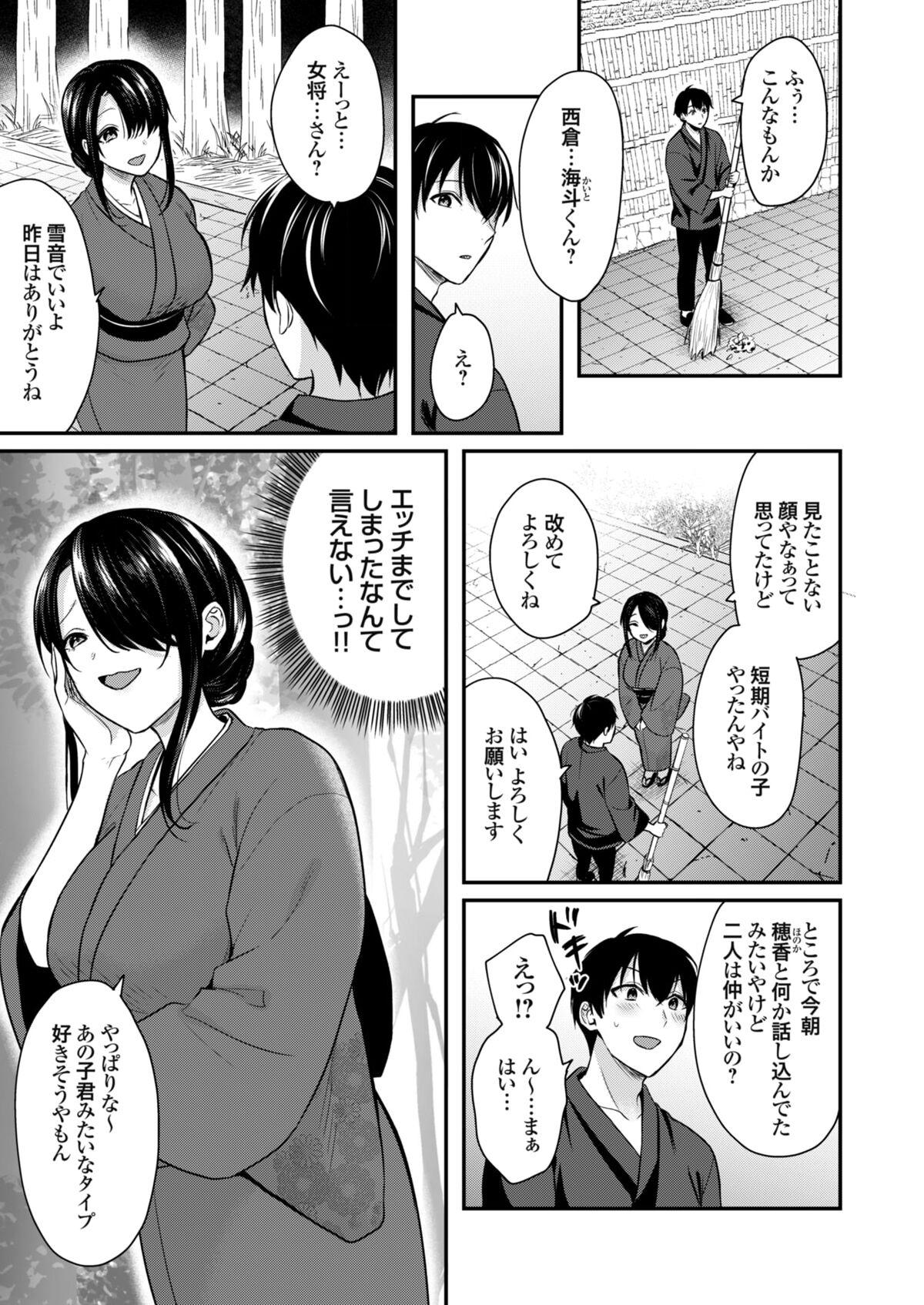 Ore no Natsuyasumi wa Gal no Wakaokami to Beit Seikatsu!? 119