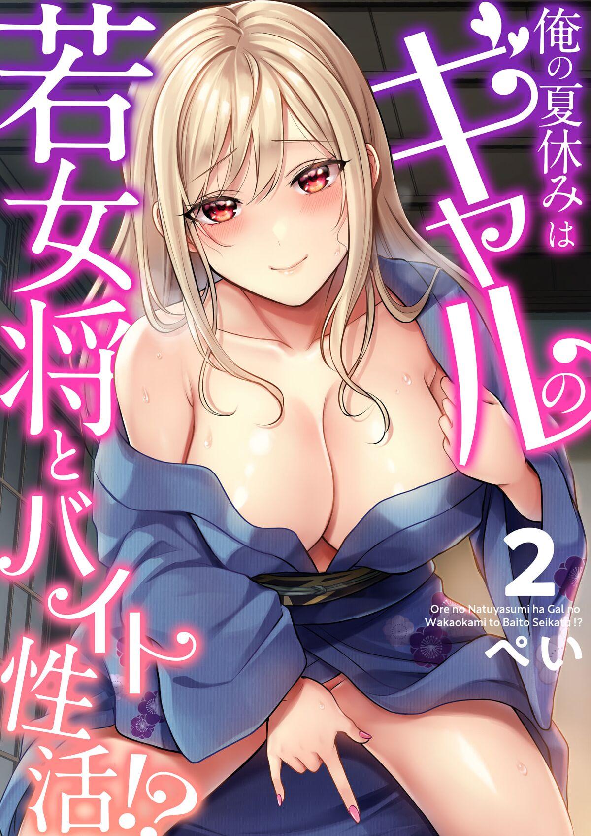 Ore no Natsuyasumi wa Gal no Wakaokami to Beit Seikatsu!? 28