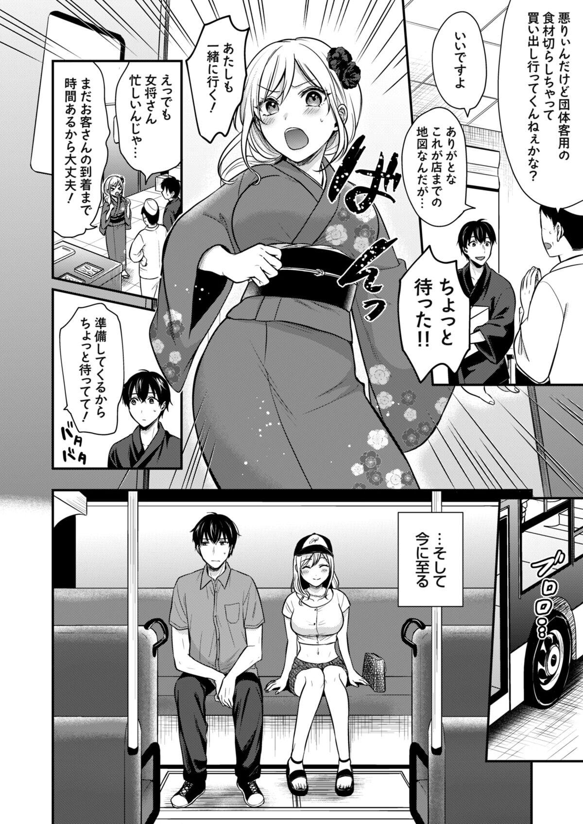 Ore no Natsuyasumi wa Gal no Wakaokami to Beit Seikatsu!? 58