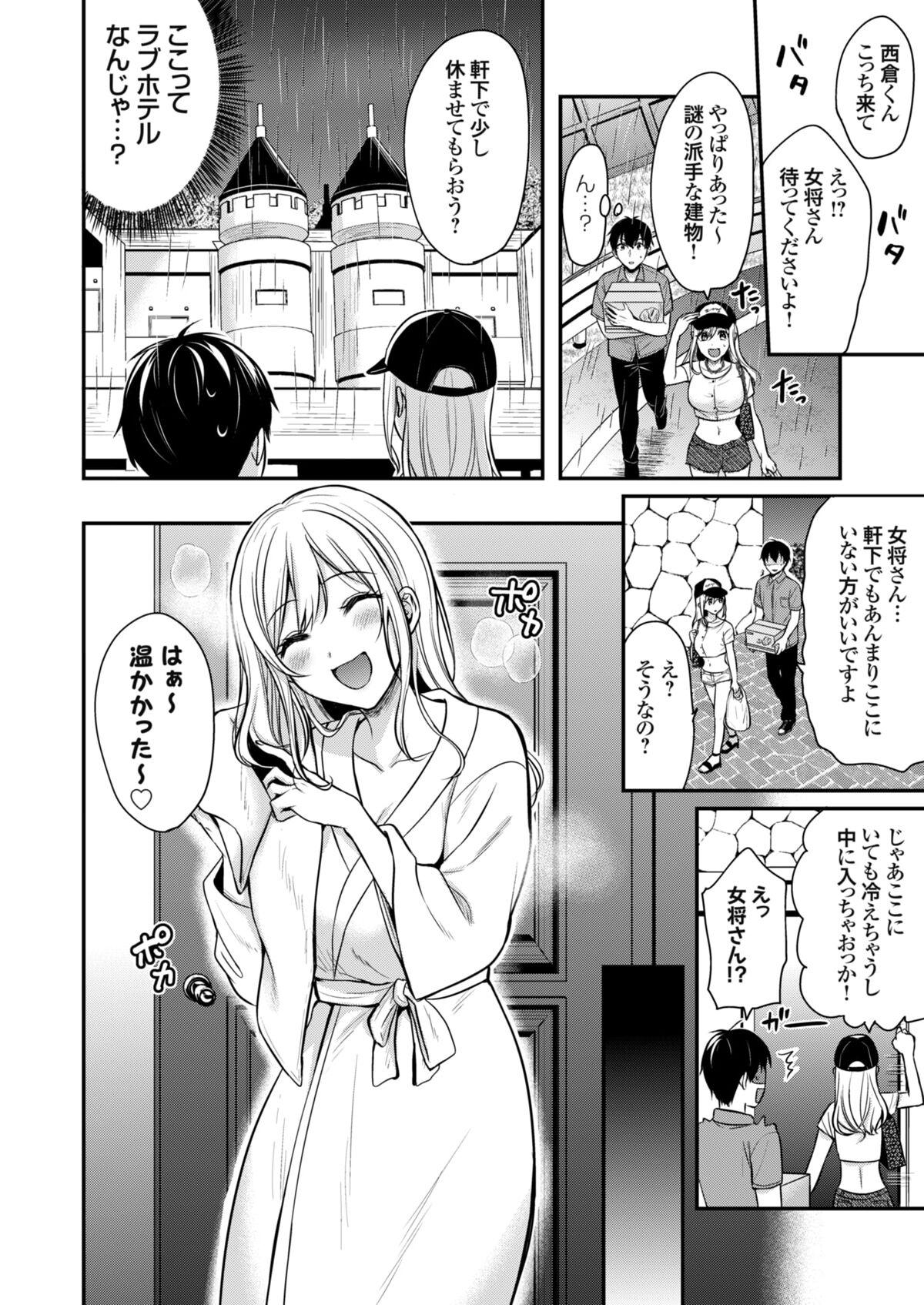 Ore no Natsuyasumi wa Gal no Wakaokami to Beit Seikatsu!? 64