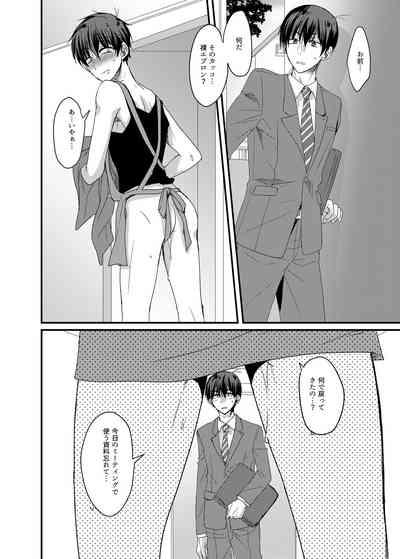 専業主夫は欲求不満でデキている 9