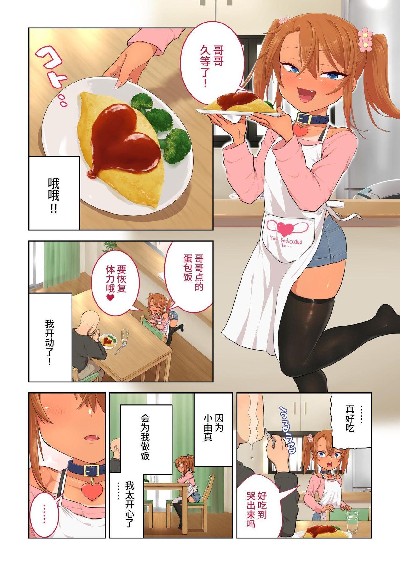 Mesugaki Yuma-chan ni Aisareru 12