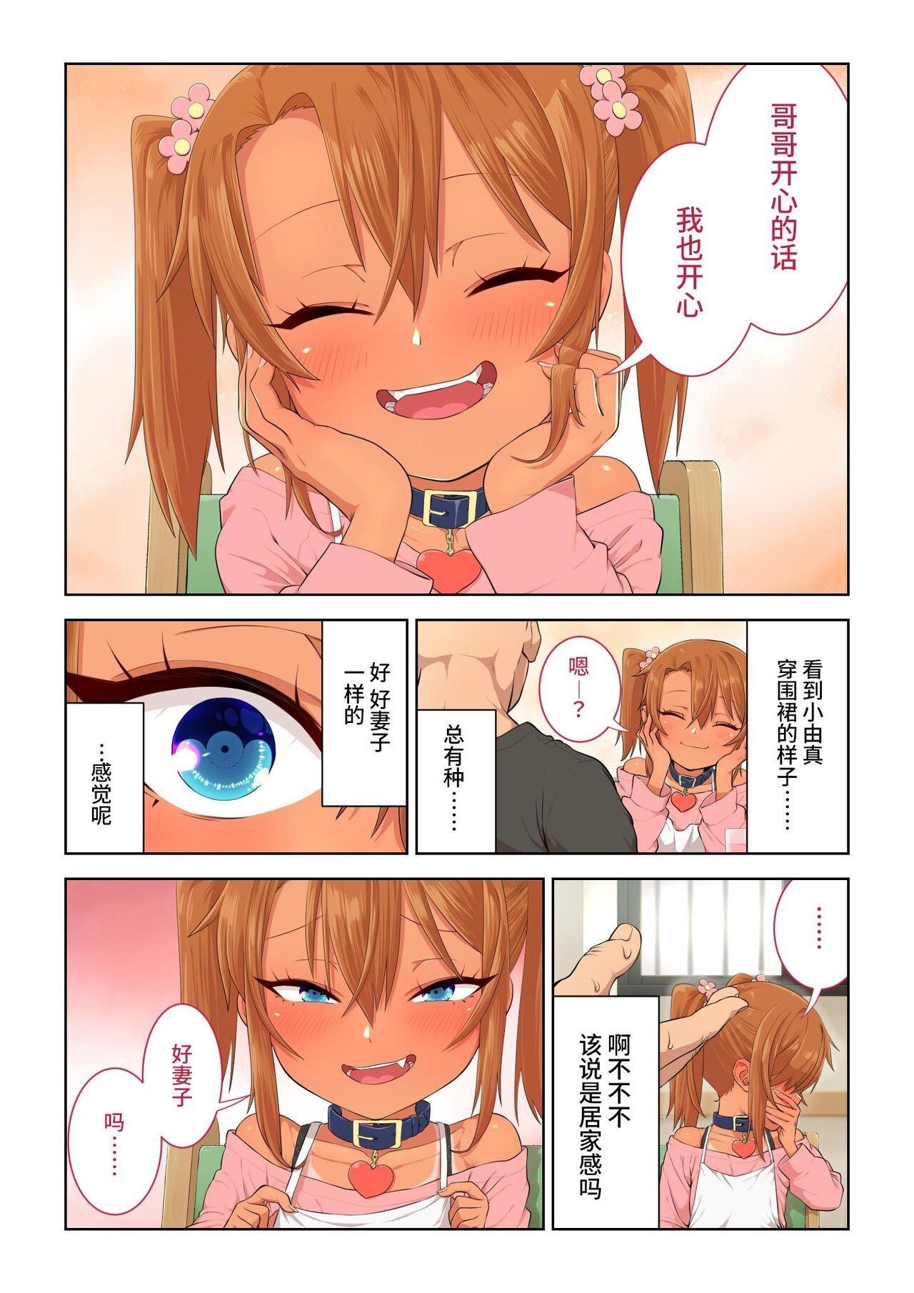 Mesugaki Yuma-chan ni Aisareru 13