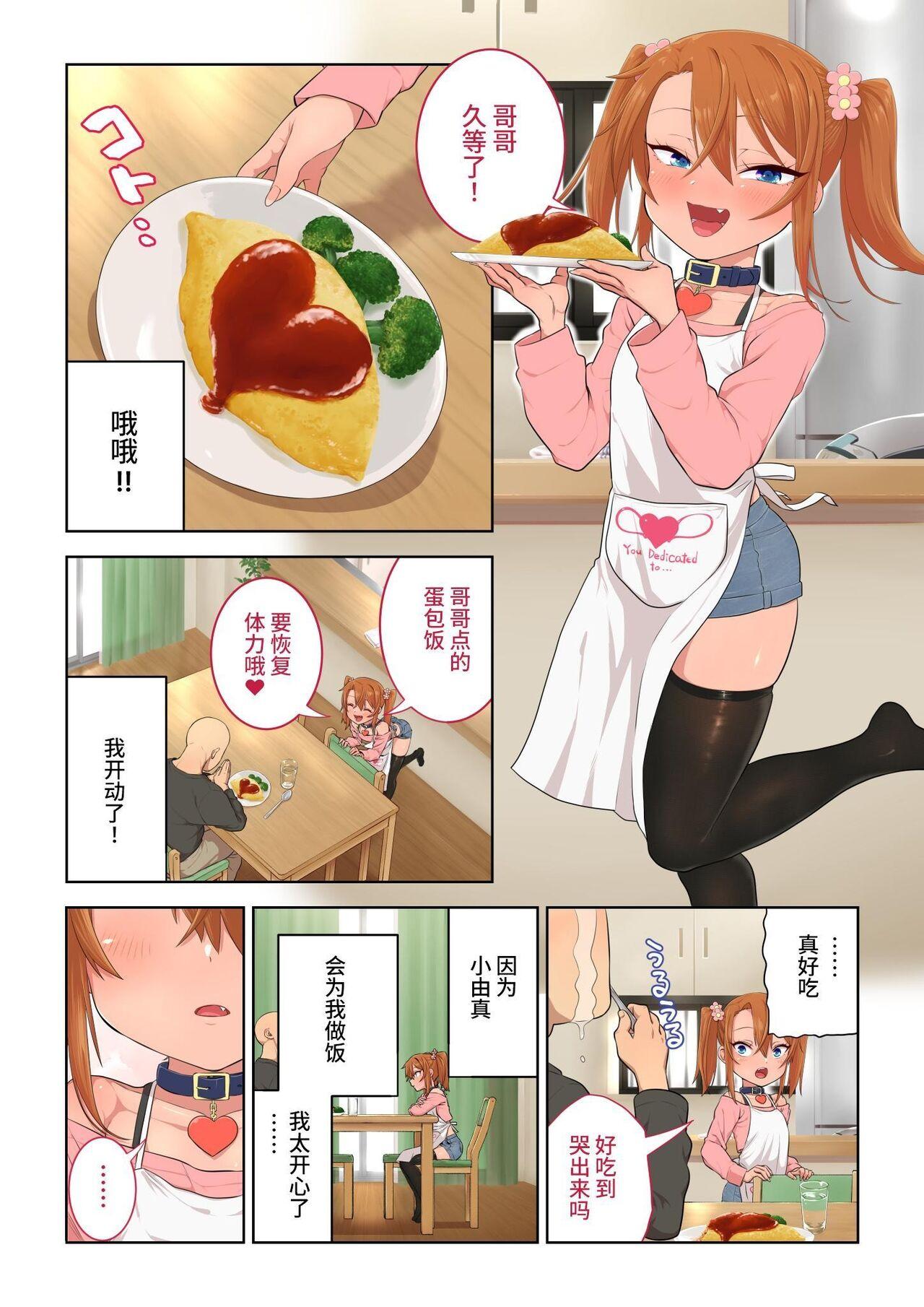 Mesugaki Yuma-chan ni Aisareru 51