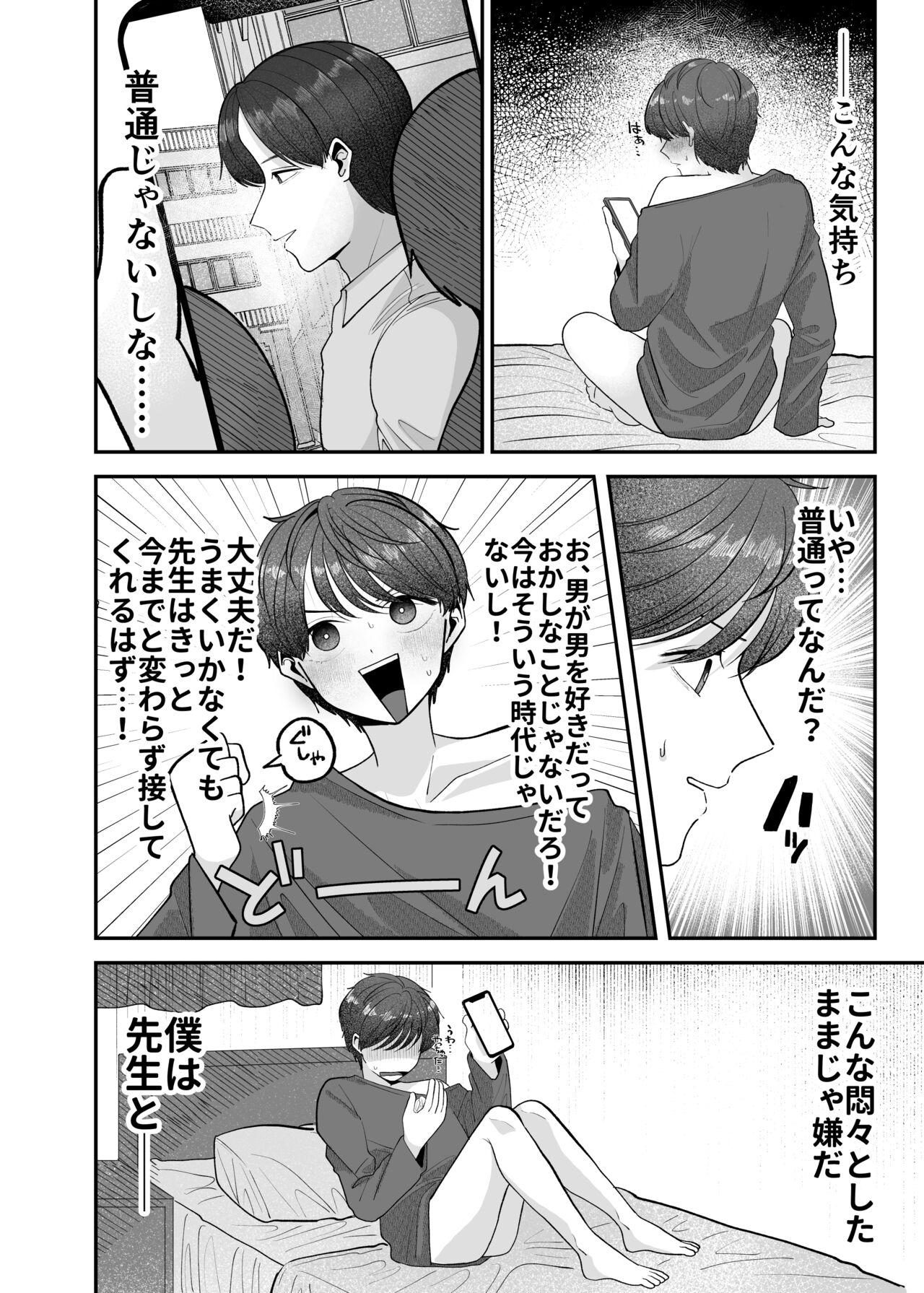 Arab 僕の大好きな先生がこんなに変態なわけがない! - Original Classic - Page 7