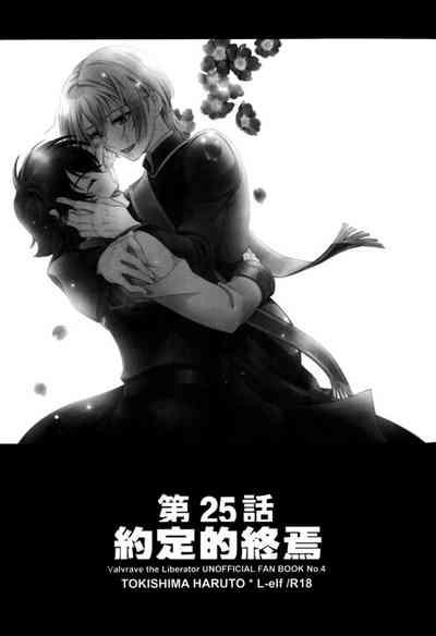 Dai 25-wa Yakusoku no Hate | 第25話 約定的終焉 2