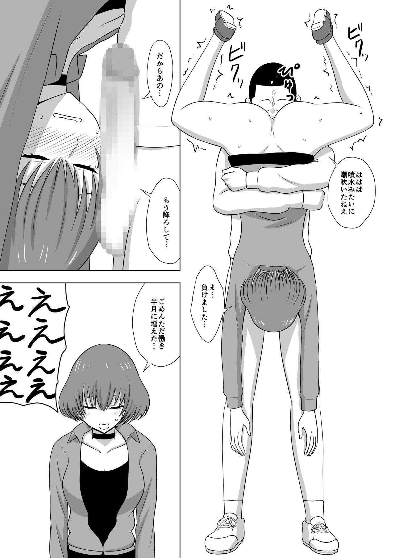 ガールズバンドとイかせっこ勝負 - Page 12