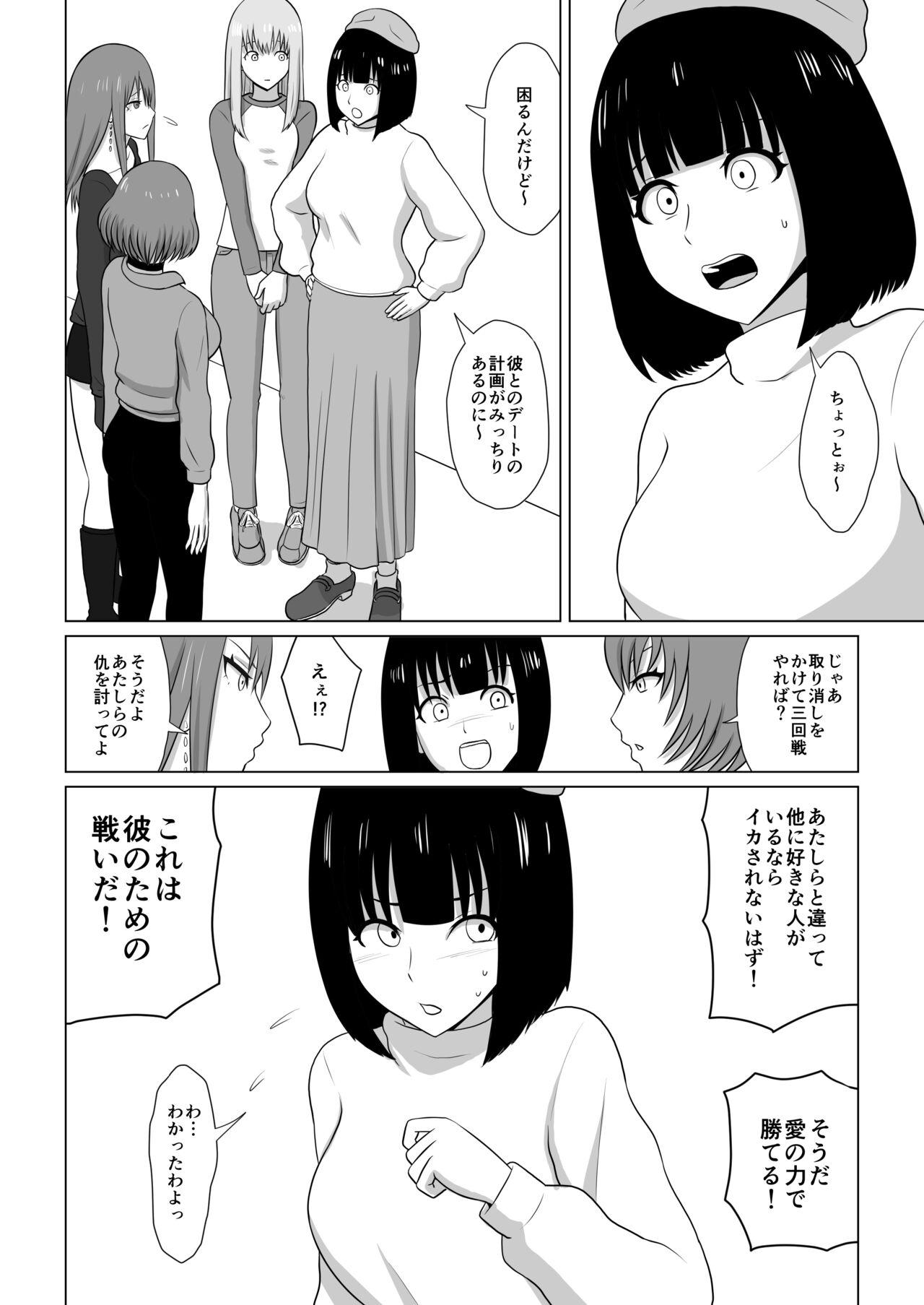 ガールズバンドとイかせっこ勝負 - Page 13