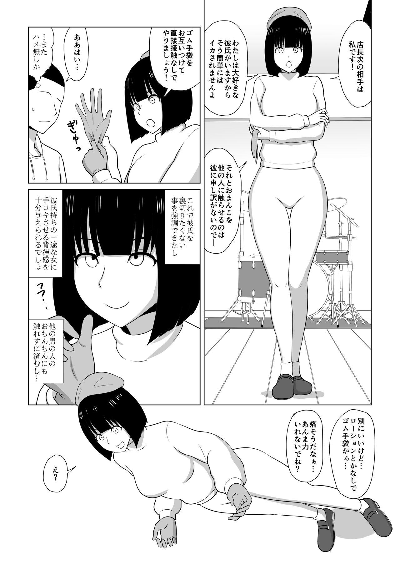ガールズバンドとイかせっこ勝負 - Page 14