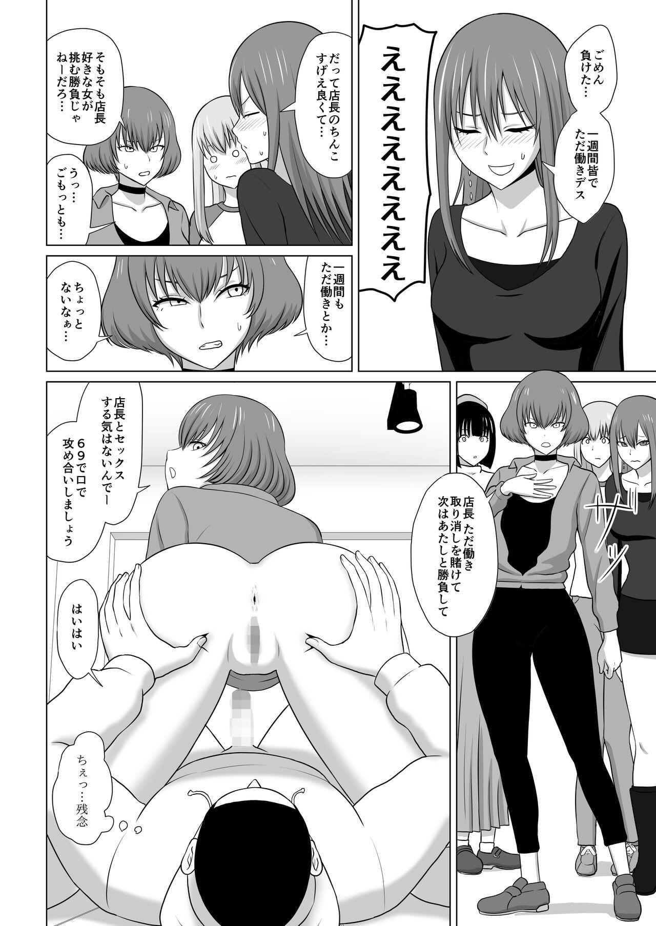 ガールズバンドとイかせっこ勝負 - Page 7