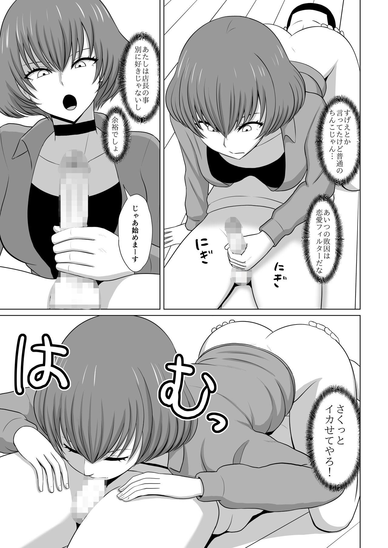 ガールズバンドとイかせっこ勝負 - Page 8