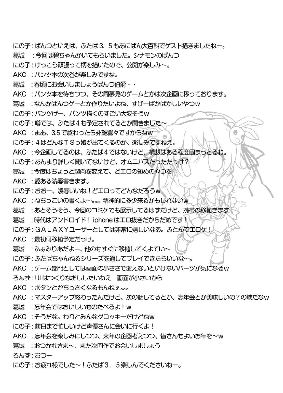 ふたば☆ちゃんねる3.5 おまけ本 - Page 11