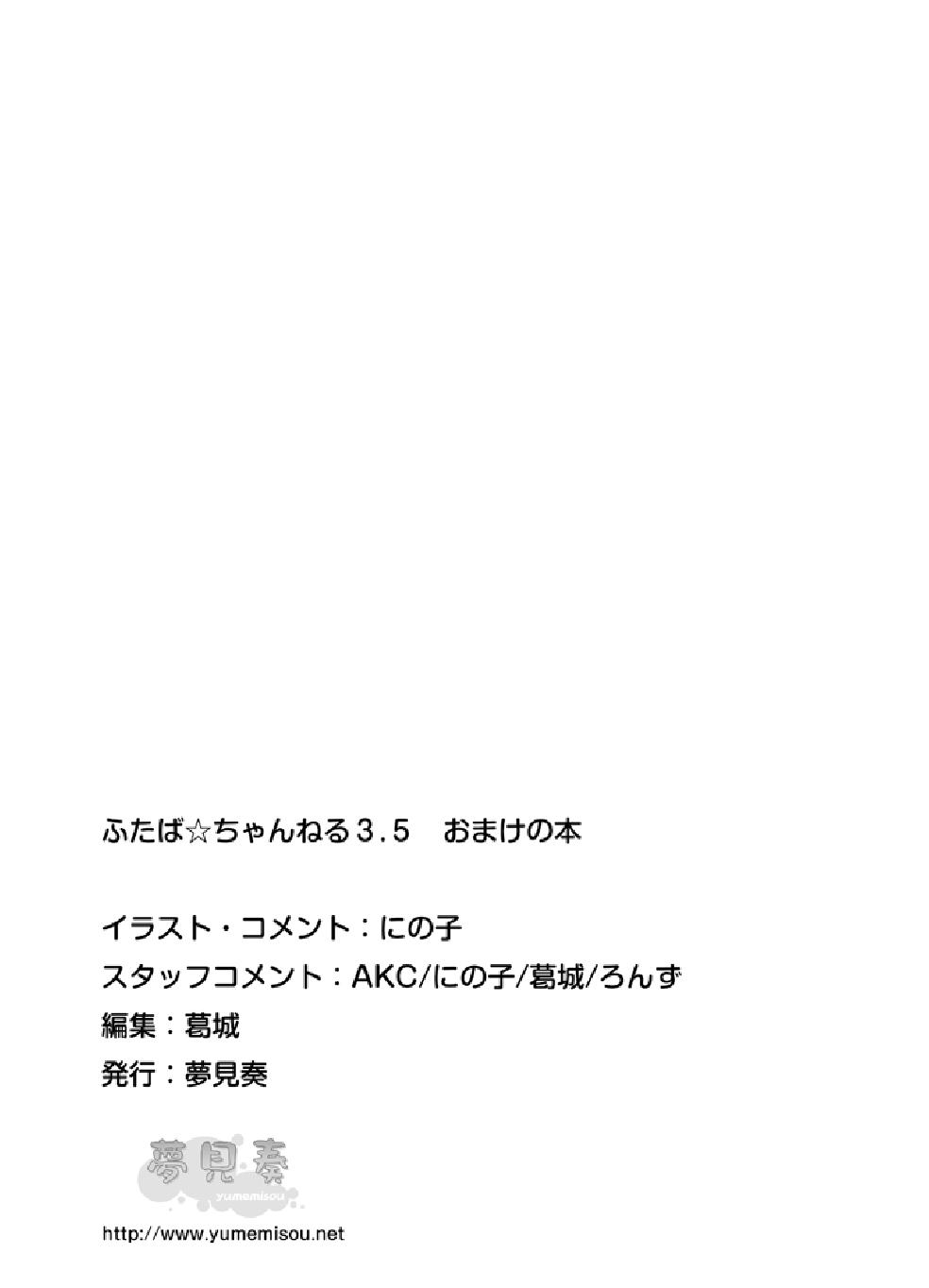 ふたば☆ちゃんねる3.5 おまけ本 - Page 12