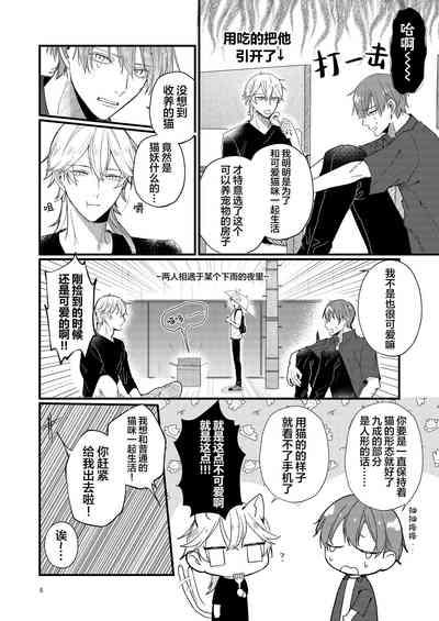 捡回家的猫竟是猫妖 8