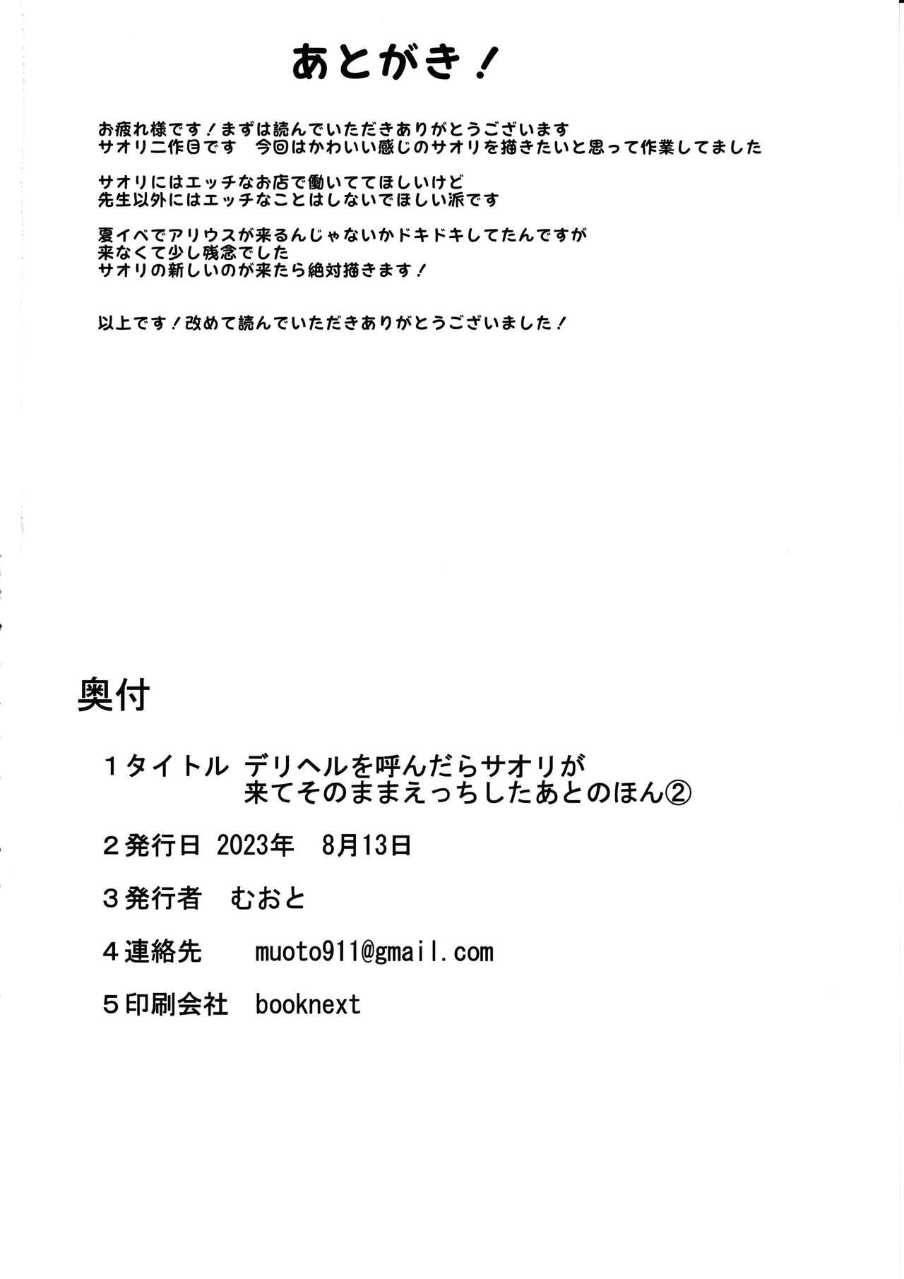 DeliHeal Yondara Saori ga Kite Sonomama Ecchi Shita Ato no Hon 2 / The Book Where I Hired A Sex Worker But Then Saori Showed Up And Just Like That We Had Sex 2 20