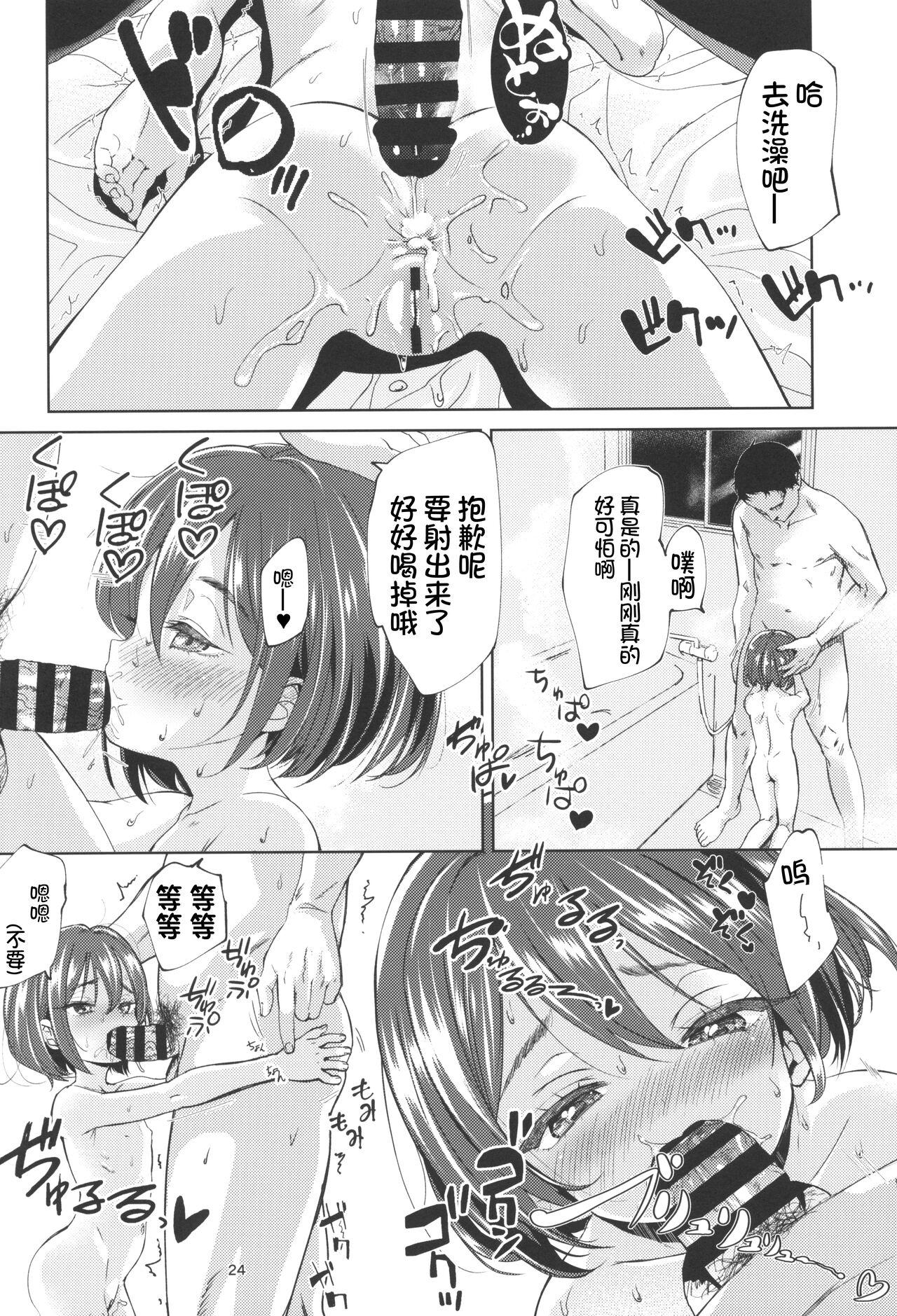 Inkya no Mesugaki wa Sonzai suru no ka? 24