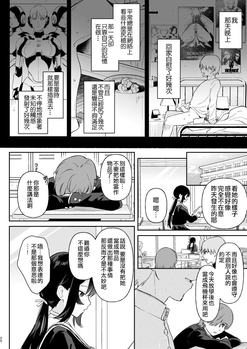 Doll Muchi na Jinzou Otome-tachi Ada Hen 1 17