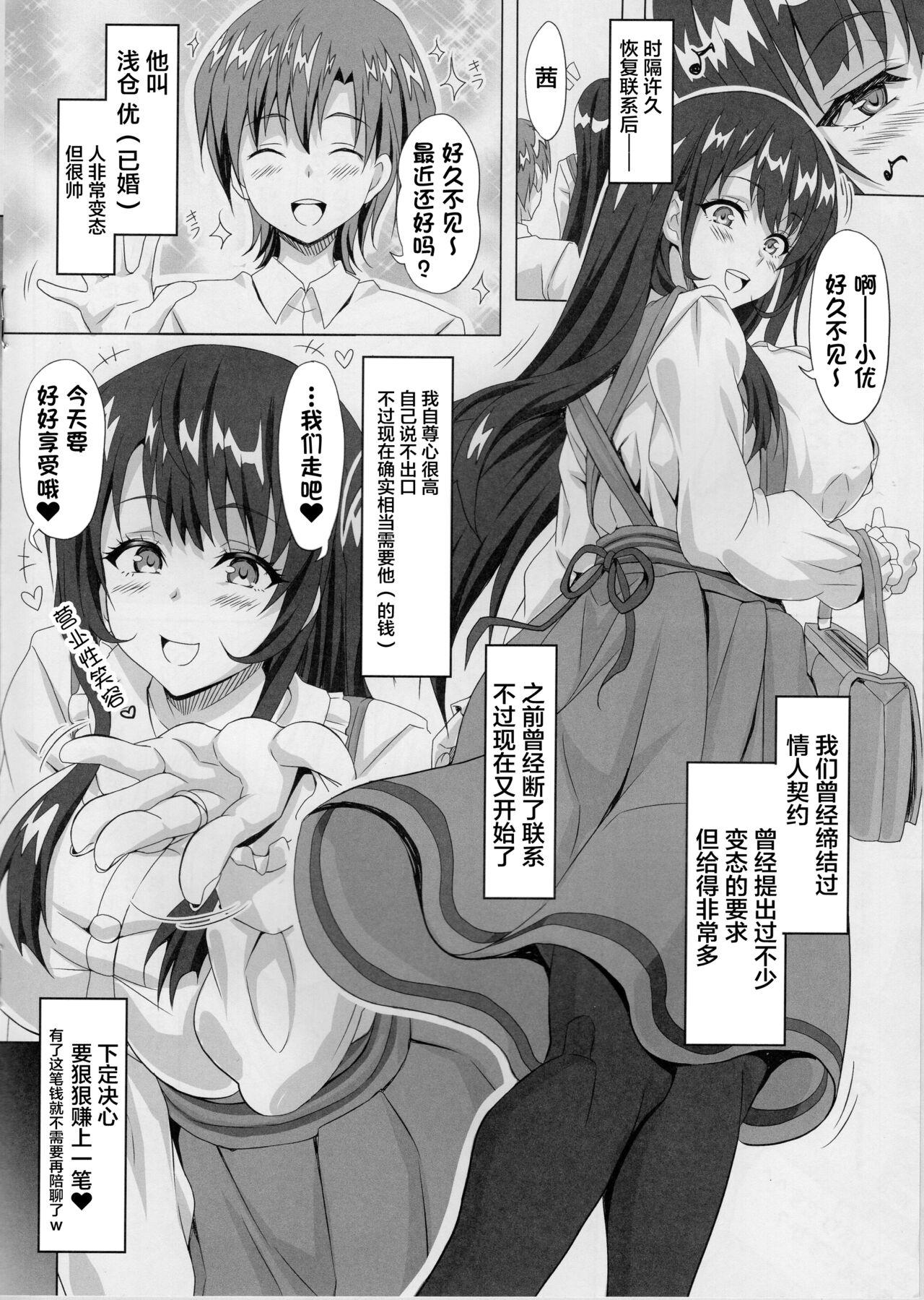 (C89) [INSERT (KEN)] STR ~Shiboritorare~ 26-sai Hitozuma Onna no Kane ni Mamireta Inbai Seikatsu [Chinese] [不咕鸟汉化组] 9