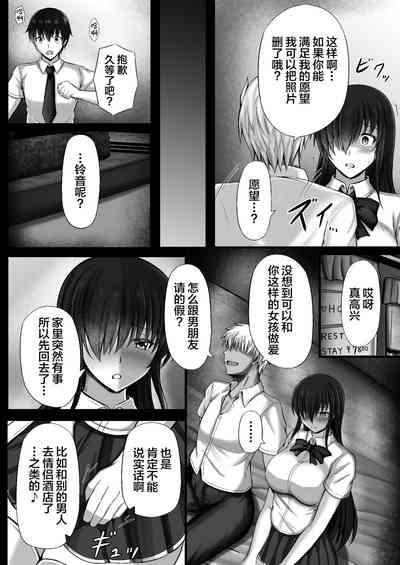 Monoshizuka na Kanojo ga Netorareru Made 10