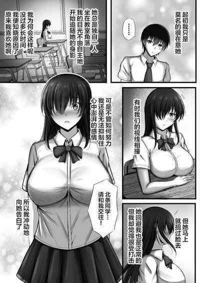 Monoshizuka na Kanojo ga Netorareru Made 3