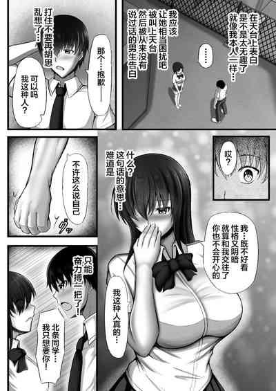 Monoshizuka na Kanojo ga Netorareru Made 4