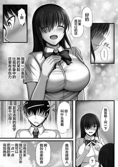 Monoshizuka na Kanojo ga Netorareru Made 5