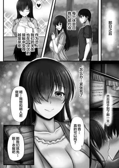 Monoshizuka na Kanojo ga Netorareru Made 6