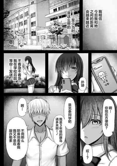Monoshizuka na Kanojo ga Netorareru Made 8