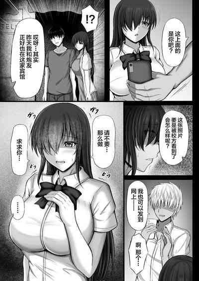 Monoshizuka na Kanojo ga Netorareru Made 9