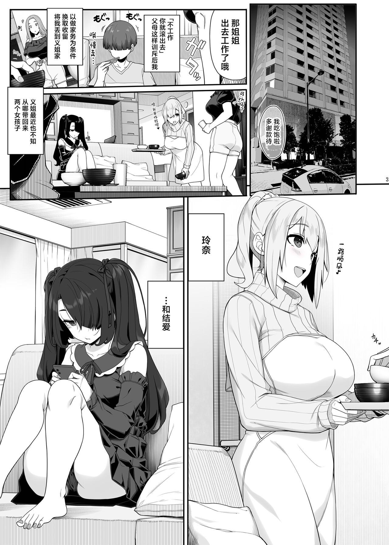 Wake Ari Josei wa Yoru no Ecchi de Shirokuro Tsuketai 1