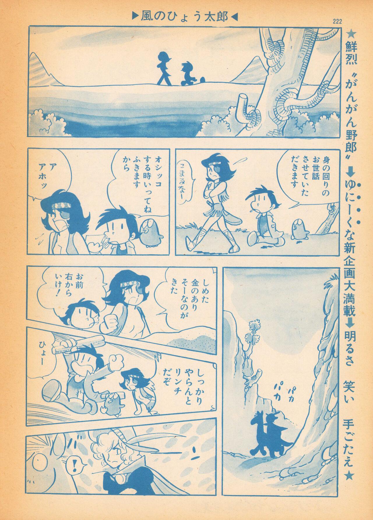 Kaze no Hyotaro 5