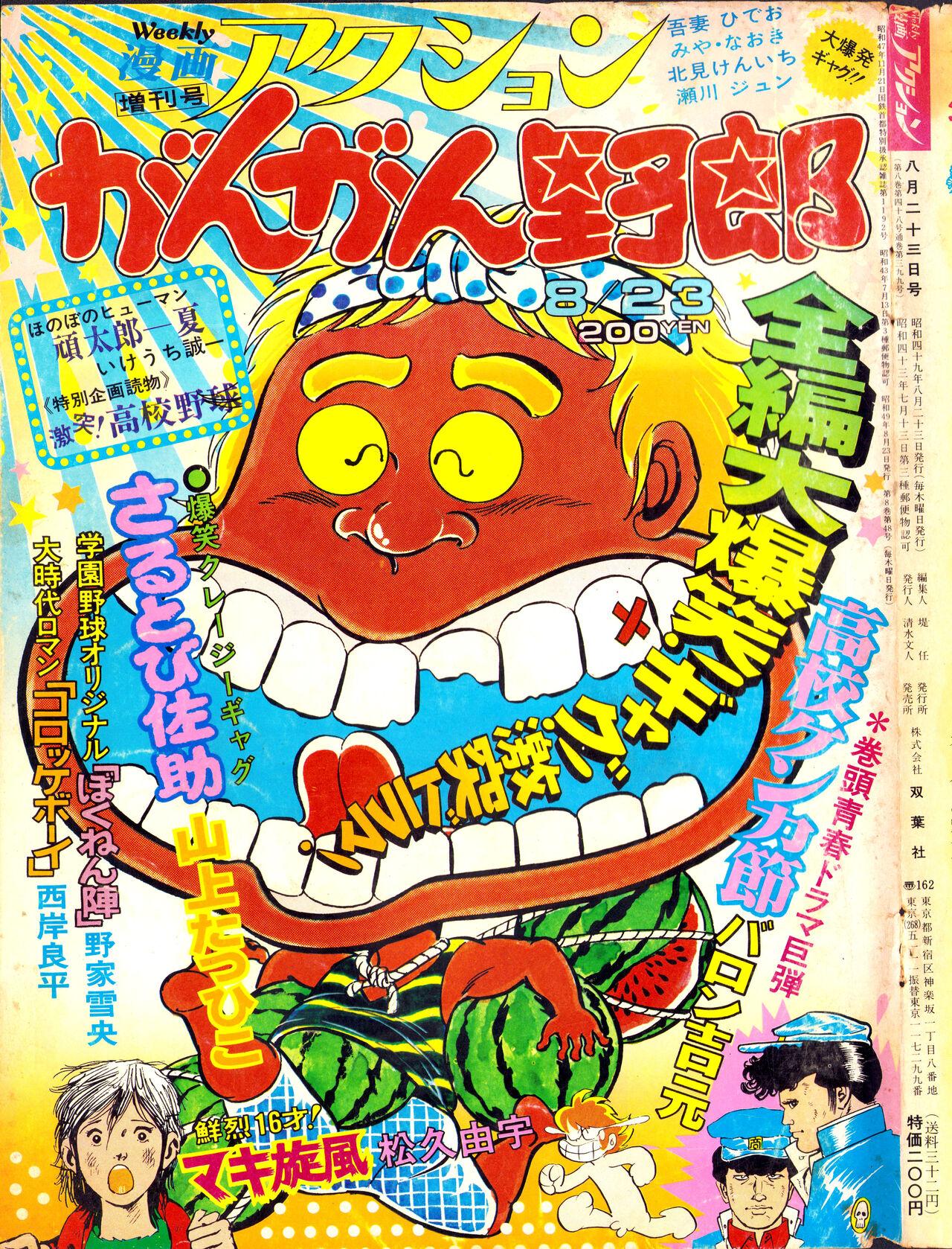 Kaze no Hyotaro 8