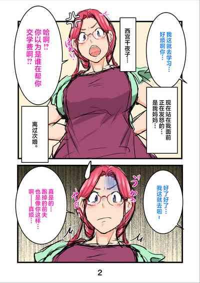 Haramaseta Bunny Girl wa, Boku no Kaa-san!? 5