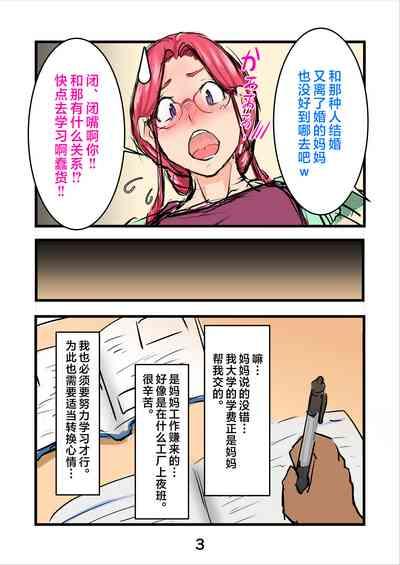 Haramaseta Bunny Girl wa, Boku no Kaa-san!? 6