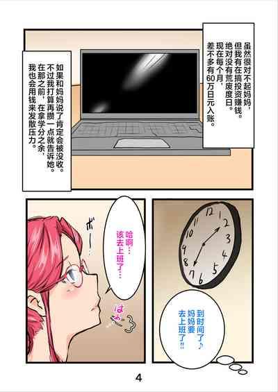 Haramaseta Bunny Girl wa, Boku no Kaa-san!? 7