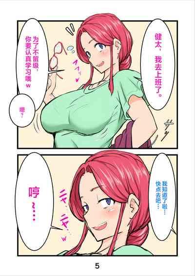 Haramaseta Bunny Girl wa, Boku no Kaa-san!? 8
