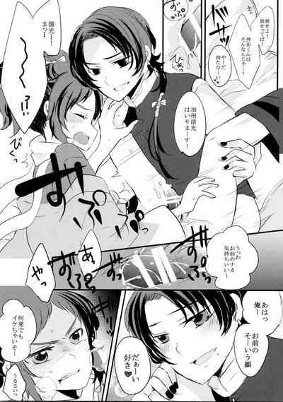 Omae no Kimochi nanka Shiranai 8