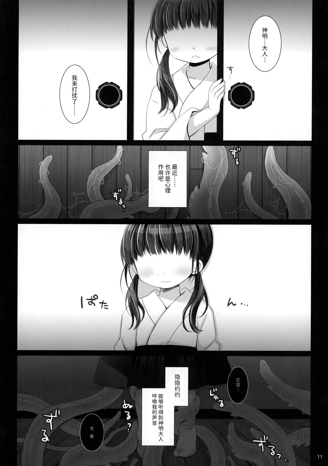 Kami-sama to, Ikenie no Onnanoko. Ni - Page 10