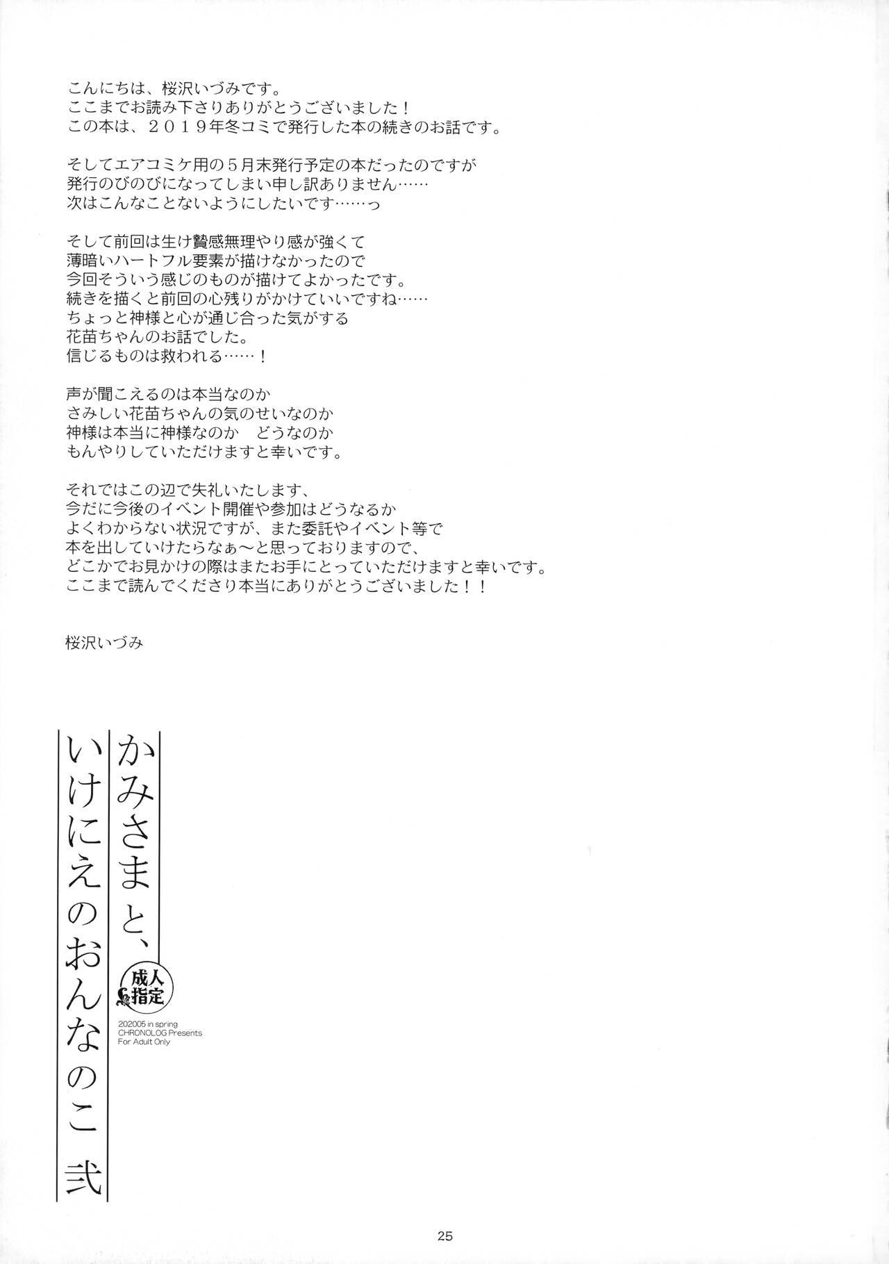 Kami-sama to, Ikenie no Onnanoko. Ni - Page 24