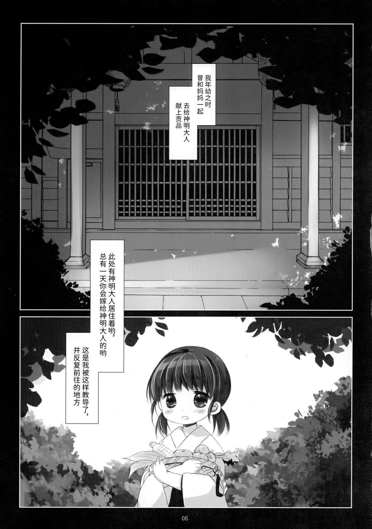 Kami-sama to, Ikenie no Onnanoko. Ni - Page 4