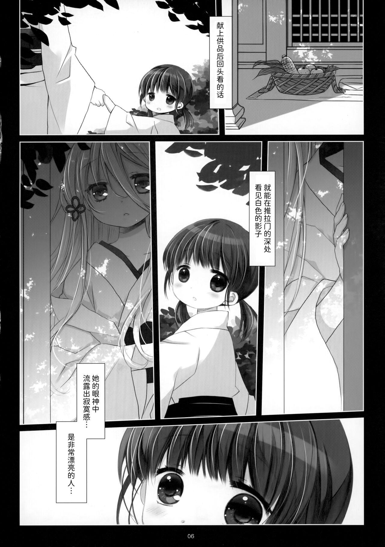Kami-sama to, Ikenie no Onnanoko. Ni - Page 5