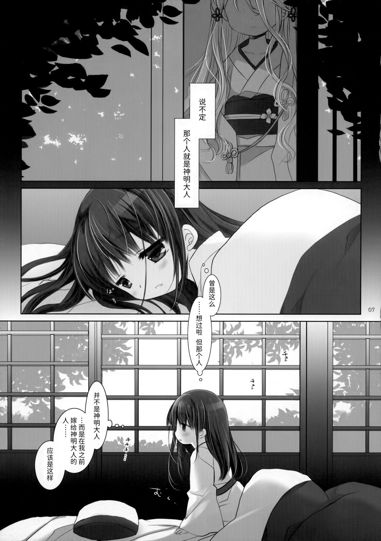 Kami-sama to, Ikenie no Onnanoko. Ni - Page 6