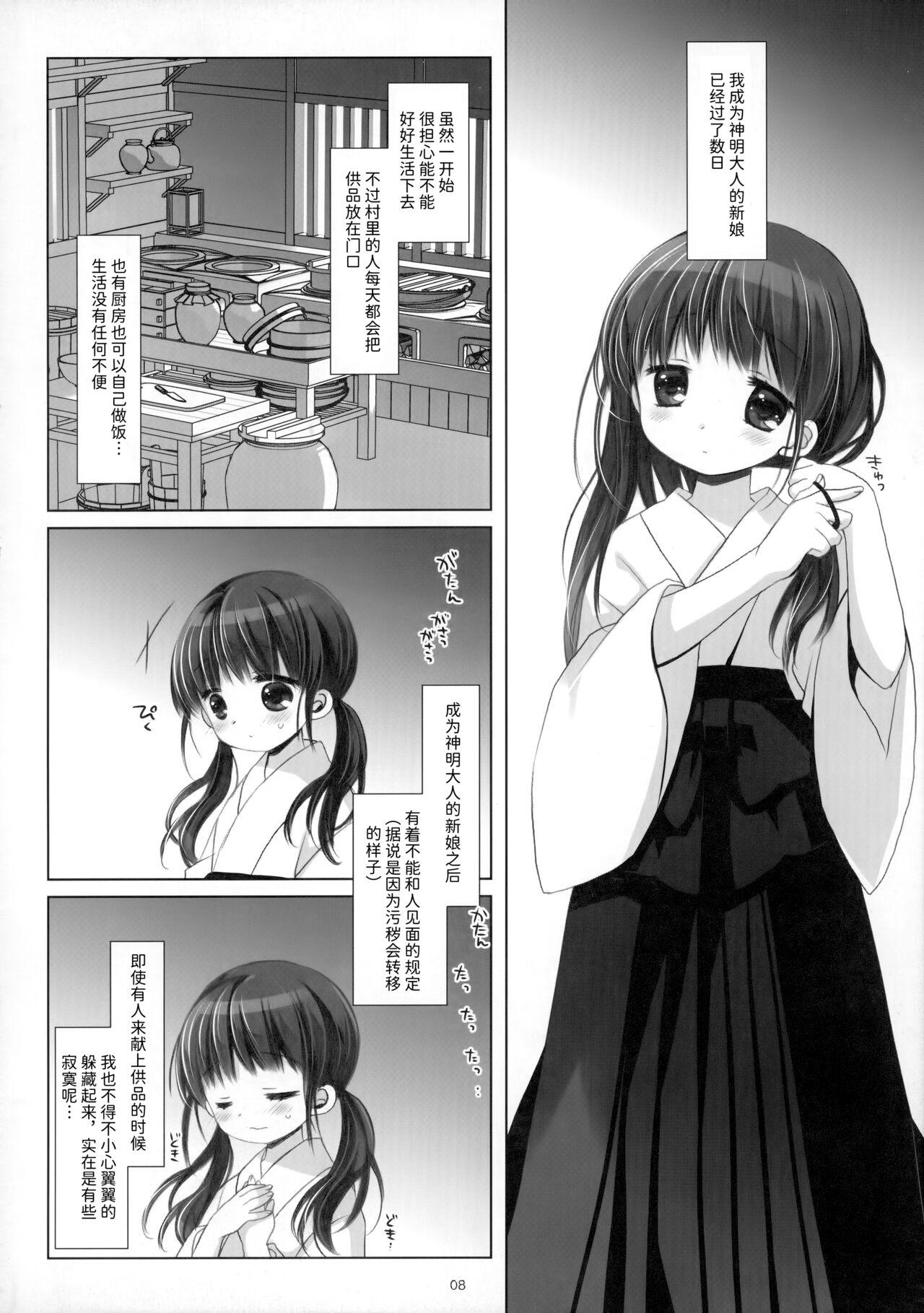 Kami-sama to, Ikenie no Onnanoko. Ni - Page 7
