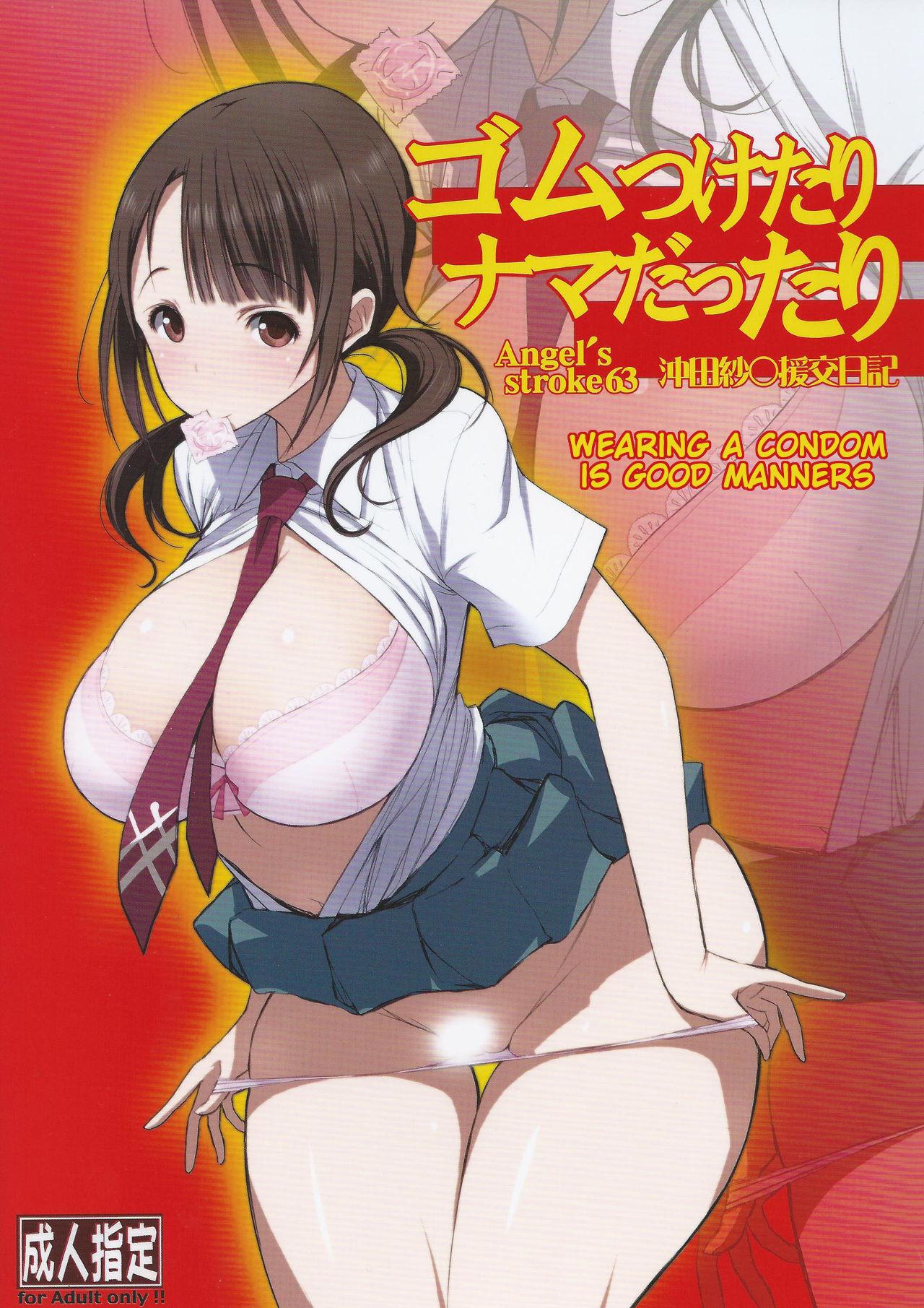 Bottom Angel's stroke 63 Gum Tsuketari Nama dattari Okita Sawa Enkou Nikki | Angel's stroke 63: Wearing a condom is good manners Okita Sawa Enkou Nikki - Tari tari Putita - Picture 1