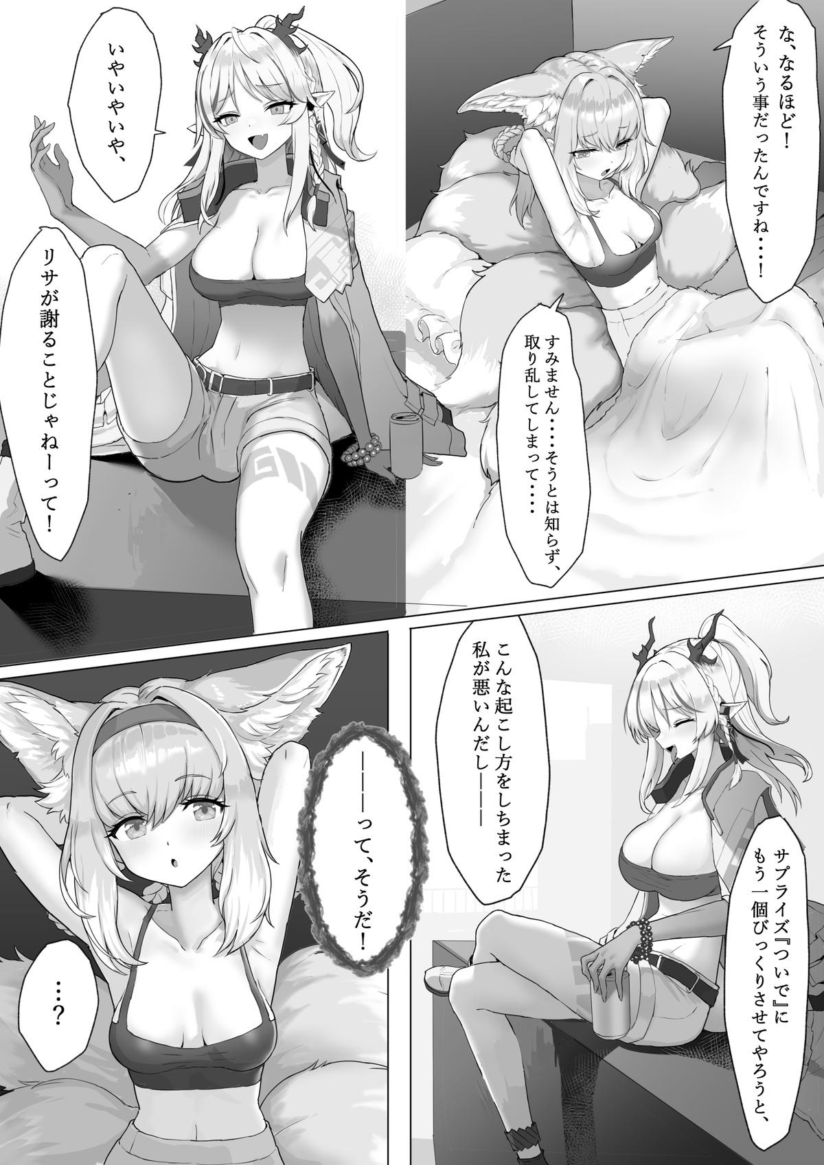 Argenta Futanari Suzuran-chan 1.5 - Arknights Plump - Page 8