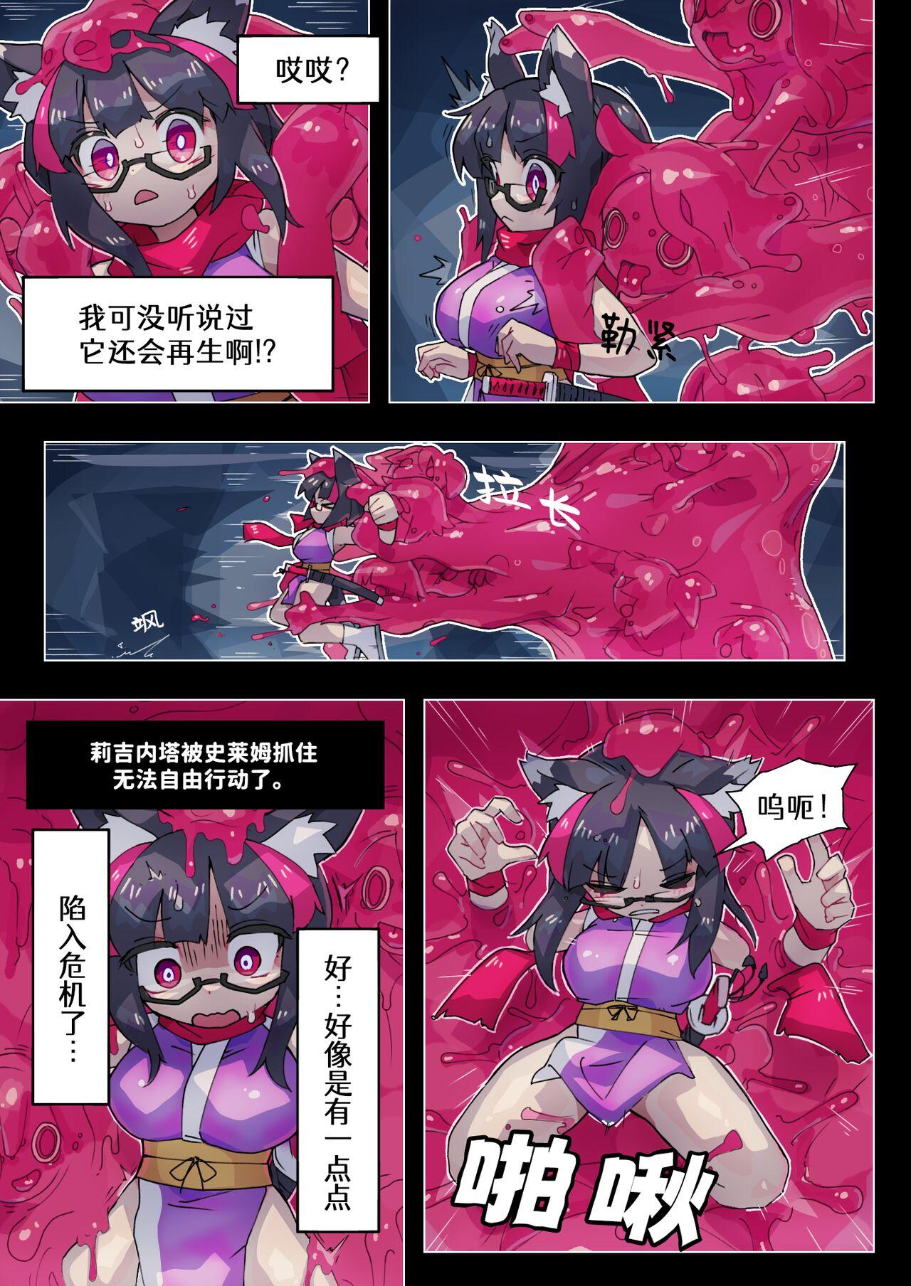 莉吉内塔VS史莱姆娘漫画合集 37