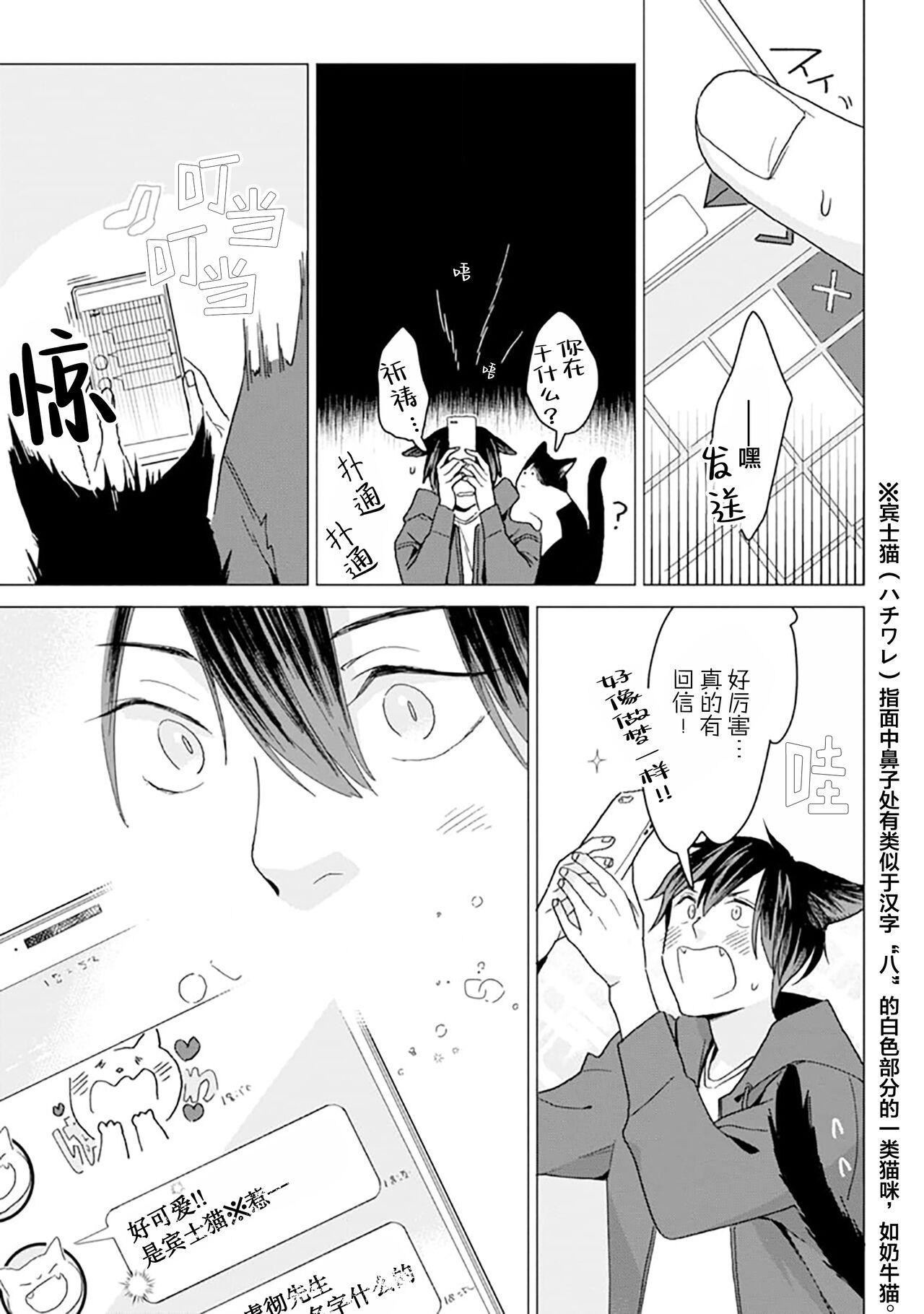 恋爱中的猫咪想被抚摸 - Page 13