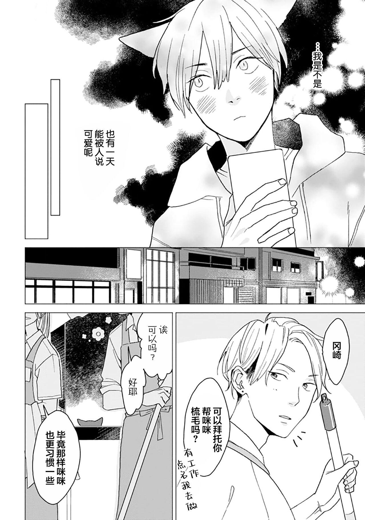 恋爱中的猫咪想被抚摸 - Page 14