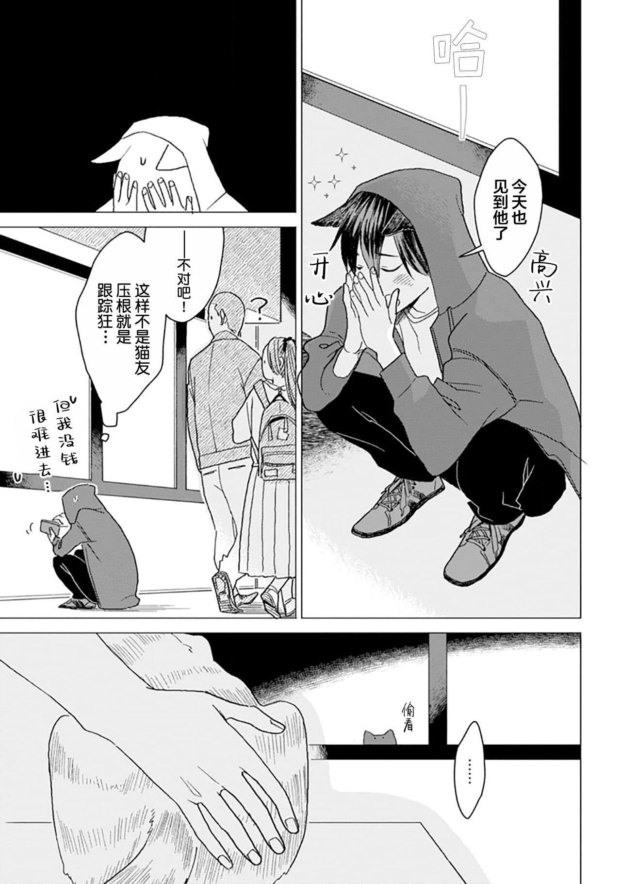 恋爱中的猫咪想被抚摸 - Page 15