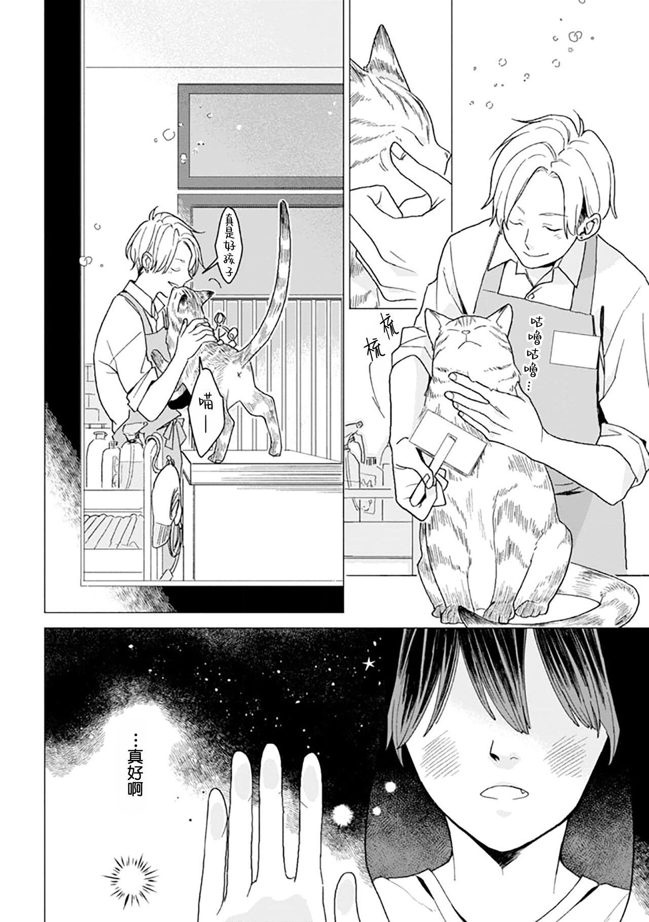 恋爱中的猫咪想被抚摸 - Page 16
